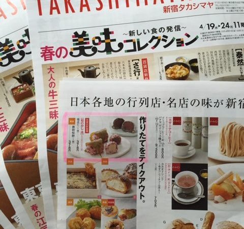 明後日から新宿高島屋「美味コレクション」にて初登場です！