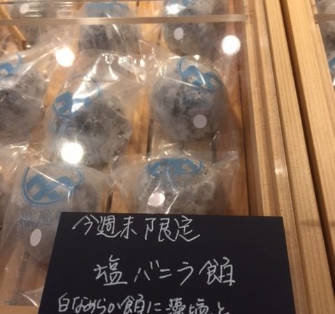 福巡り・今週末限定は塩バニラ餡です！